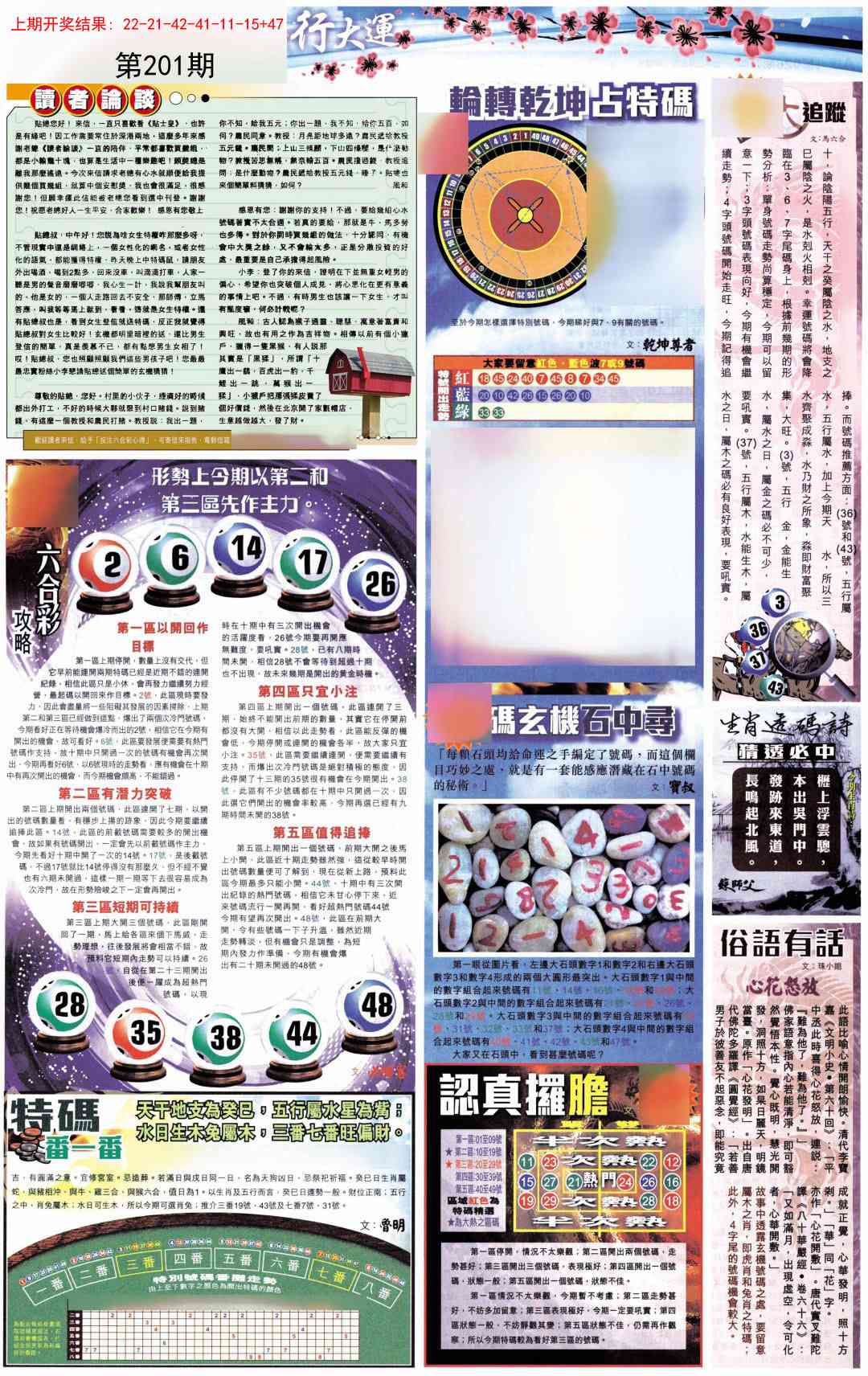 201期贴士皇B加大版[图]