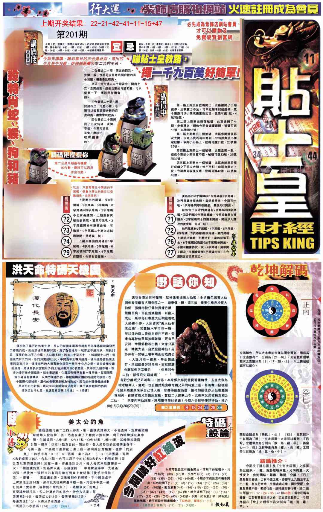 201期贴士皇A加大版[图]