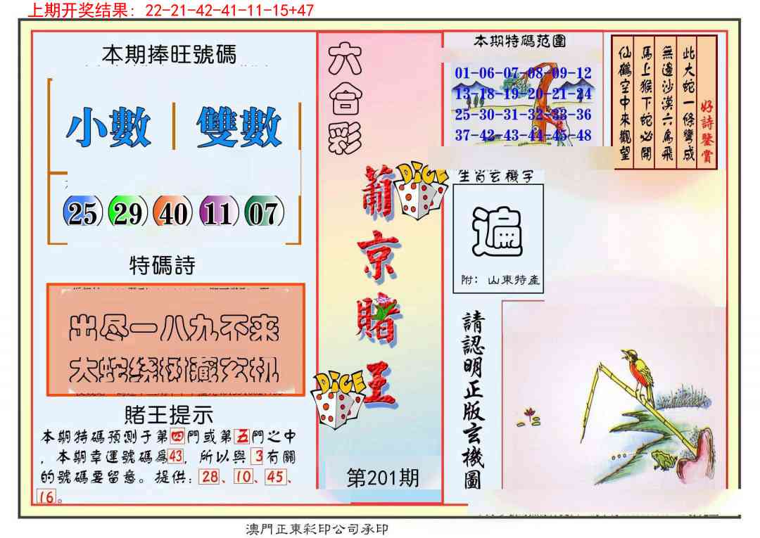 201期葡京赌王彩[图]