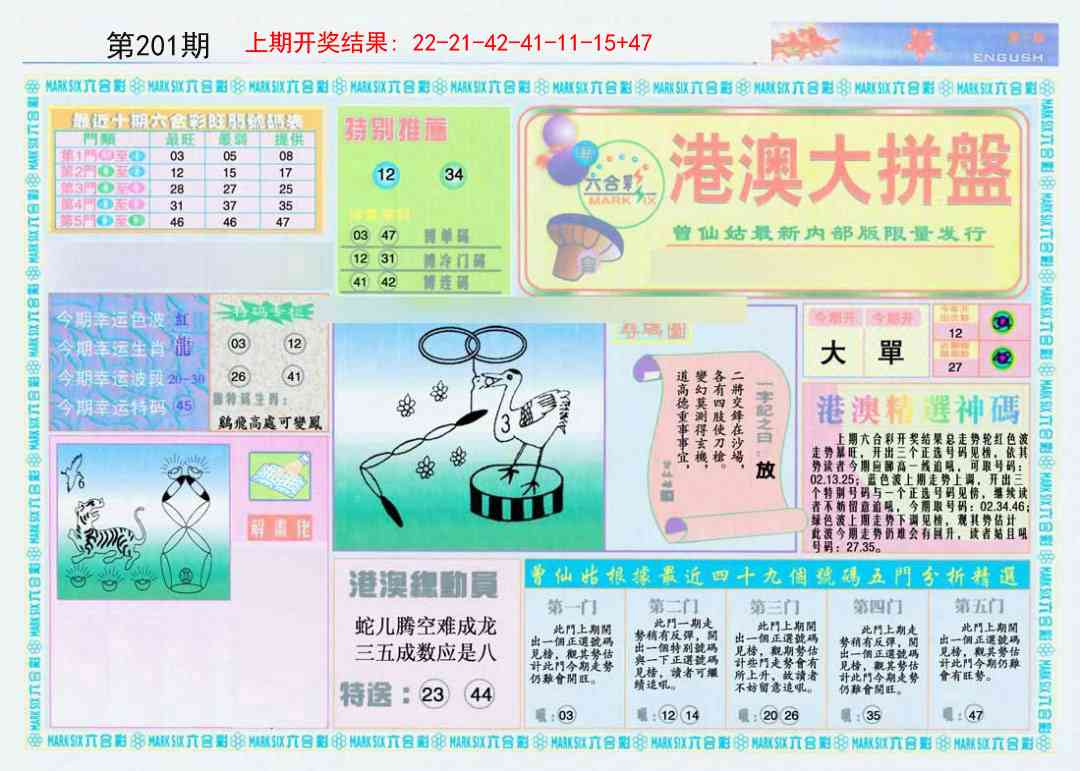 201期港澳大拼盘A[图]