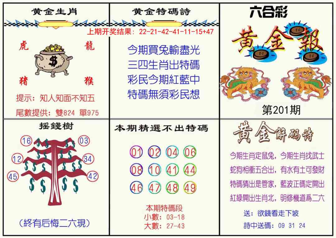 201期黄金报[图]