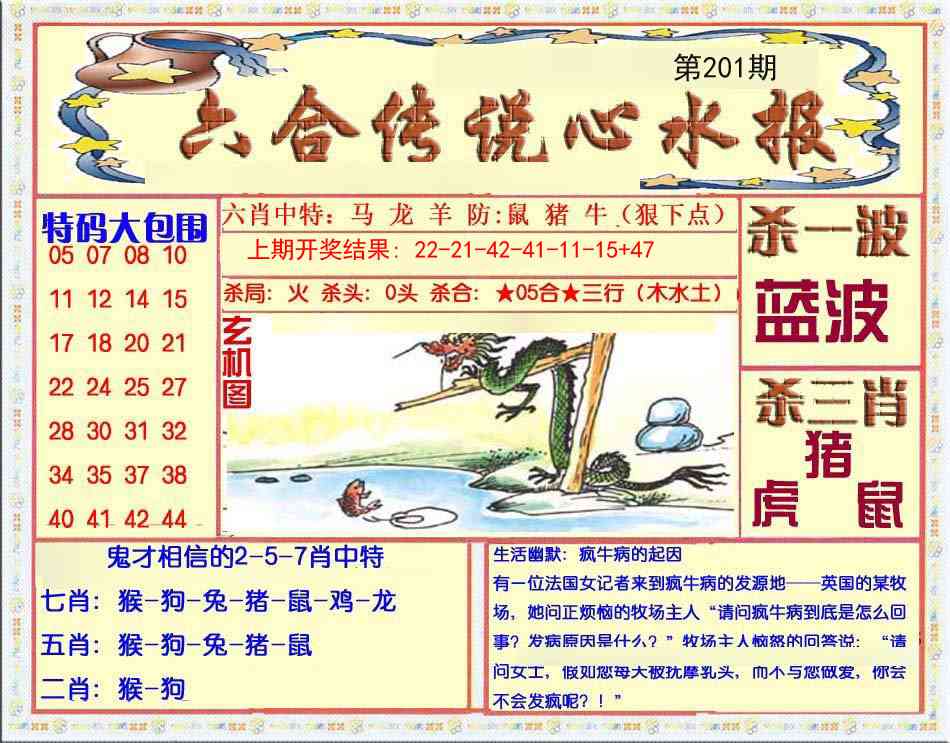 201期六合传说(心水版)[图]