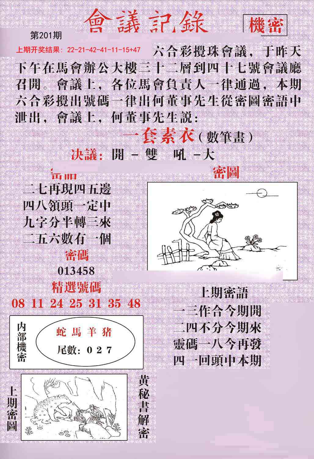 201期会议记录[图]