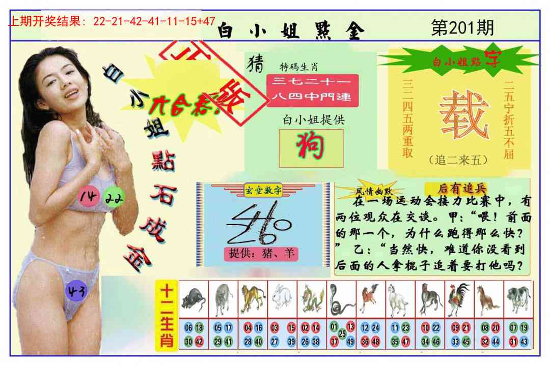 201期白小姐点金[图]