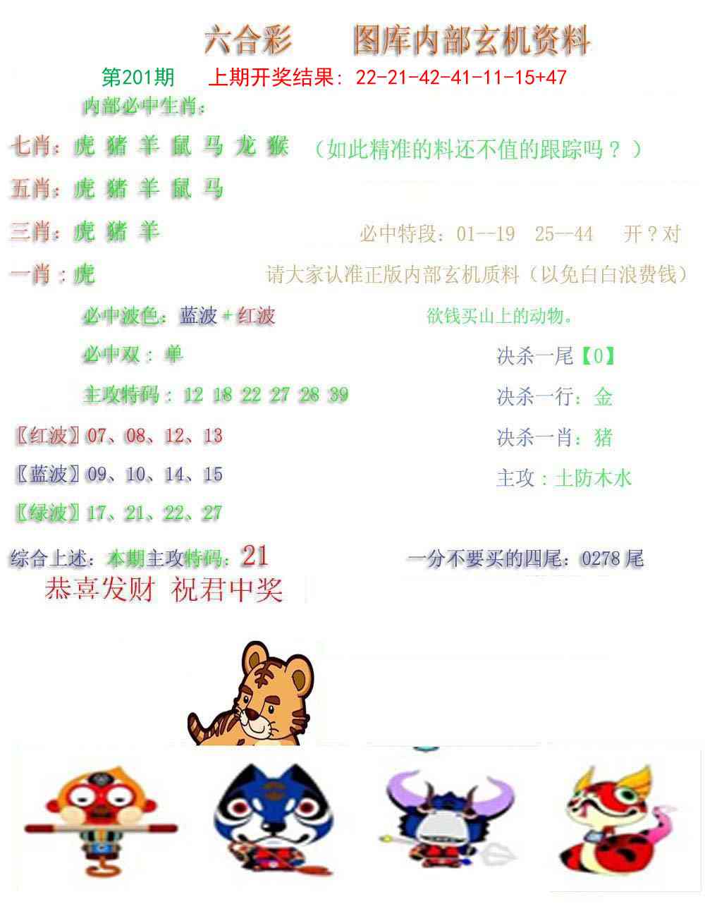 201期内部玄机资料[图]