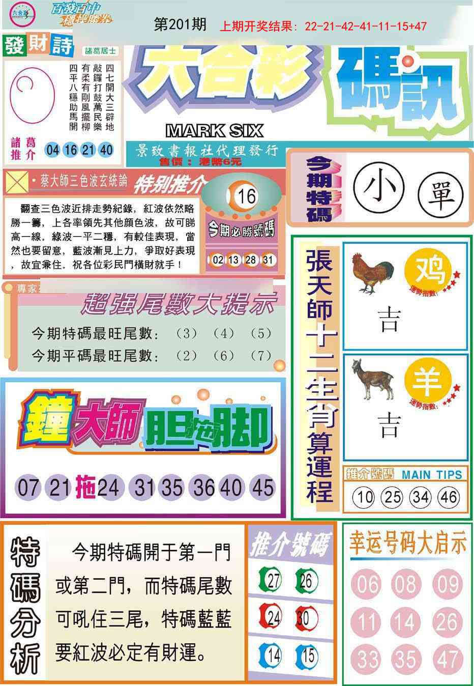 201期六合码讯[图]