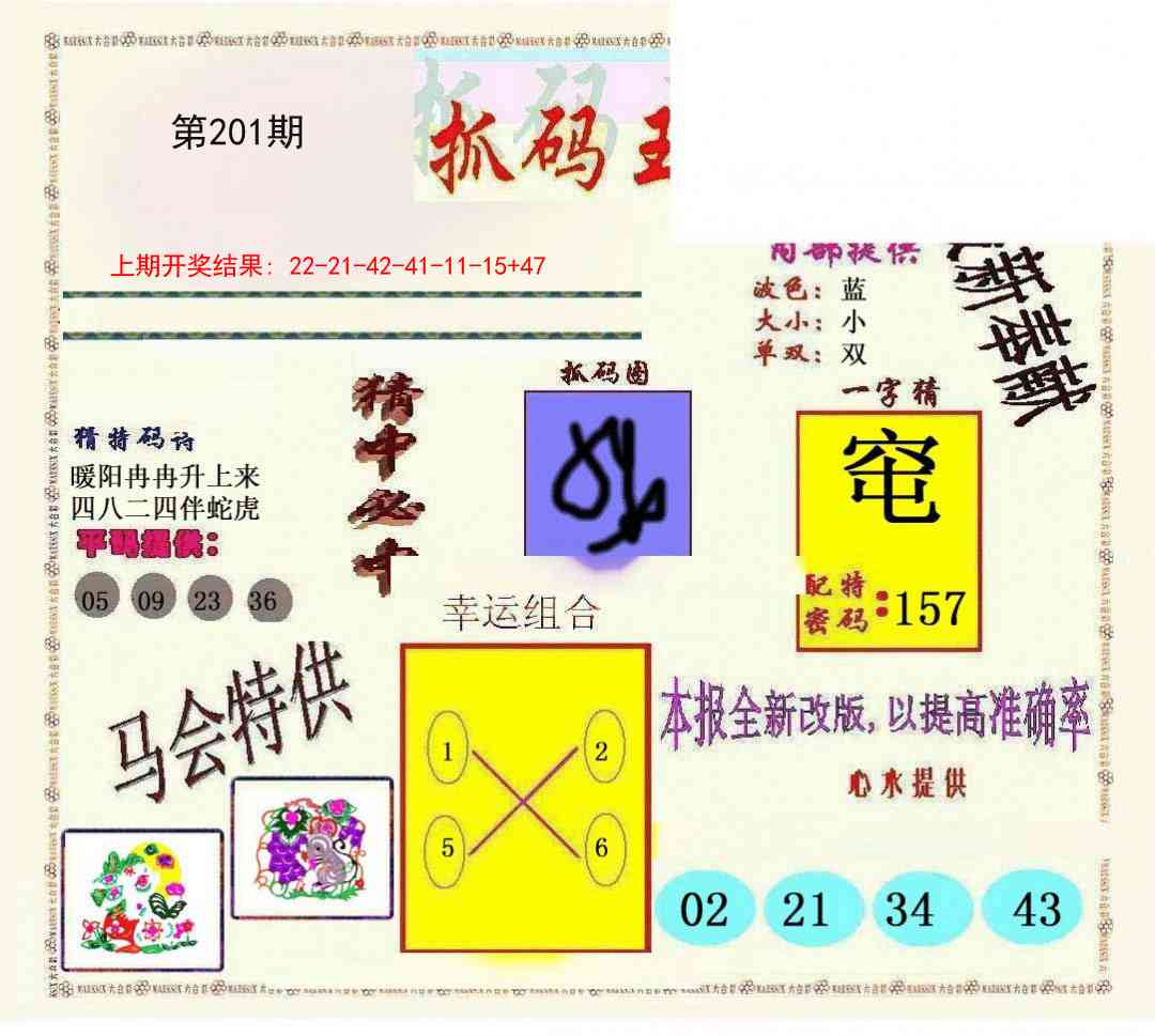 201期新抓码王[图]