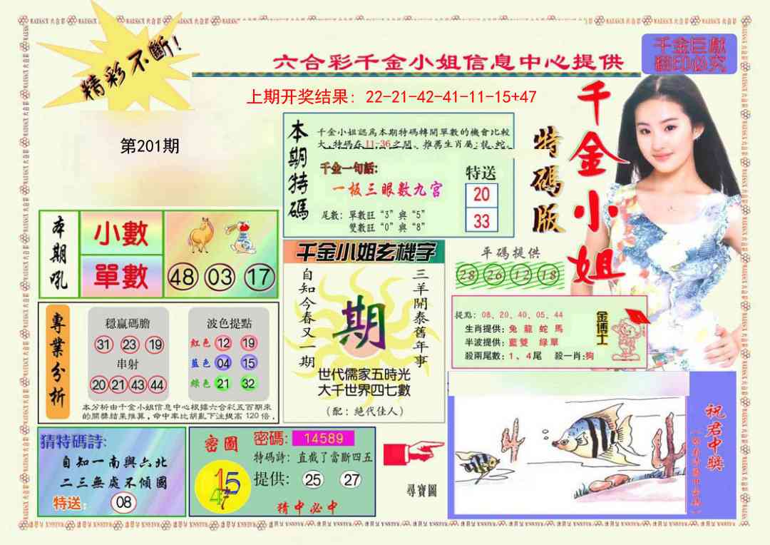 201期千金小姐A版[图]