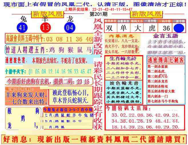 201期另二代凤凰报[图]