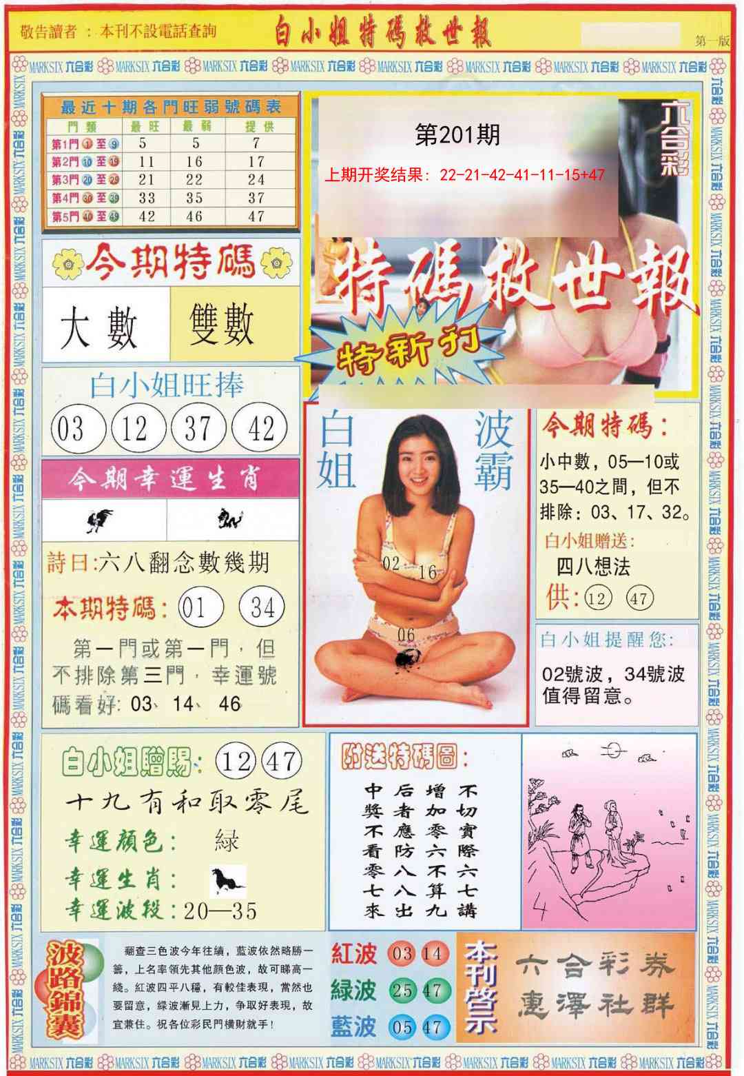 201期白小姐特新刊A[图]