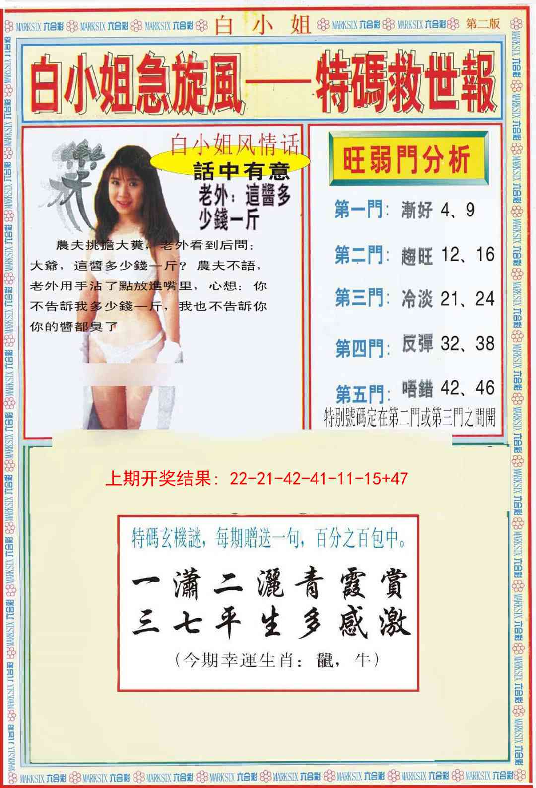 201期白小姐特新刊B[图]