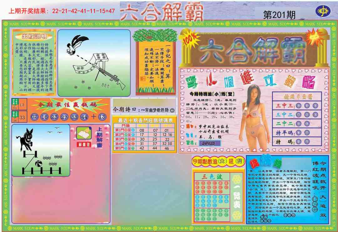 201期六合解霸A[图]