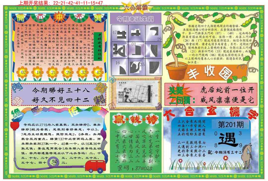 201期六合解霸B[图]