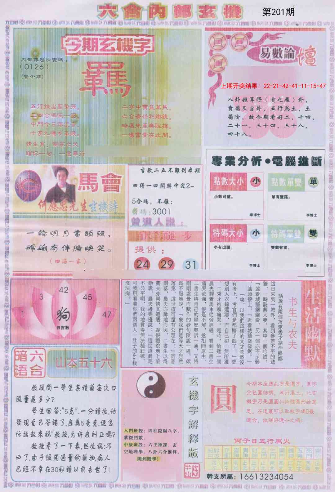 201期六合内部B加大版[图]