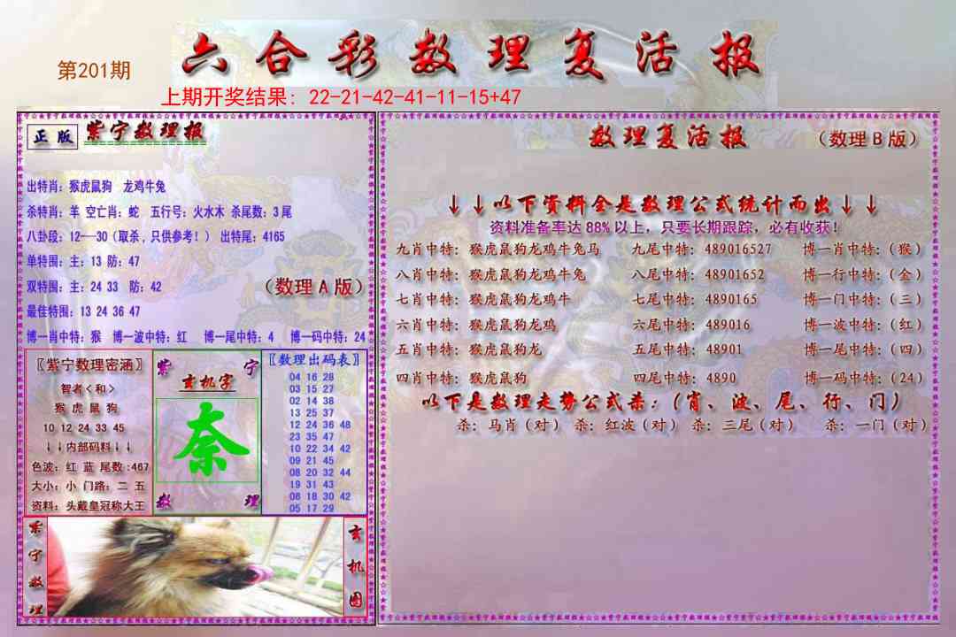 201期数理复活报[图]