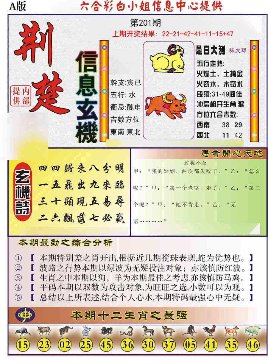 201期荆楚信息玄机A[图]