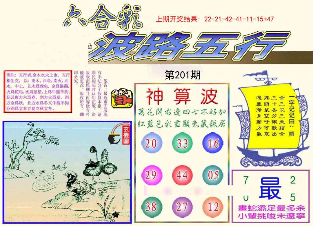 201期波路五行[图]
