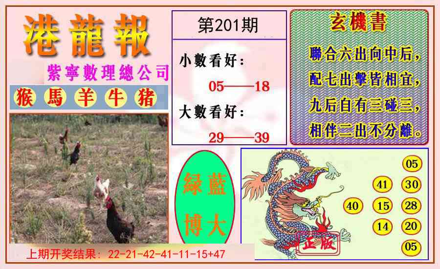 201期港龙报[图]