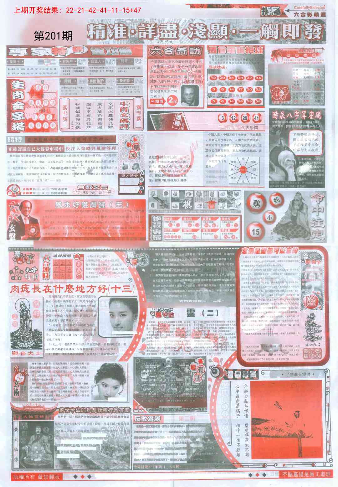 201期新六合精选D[图]