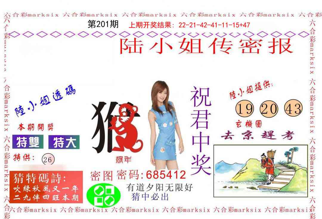 201期陆小姐传密A[图]