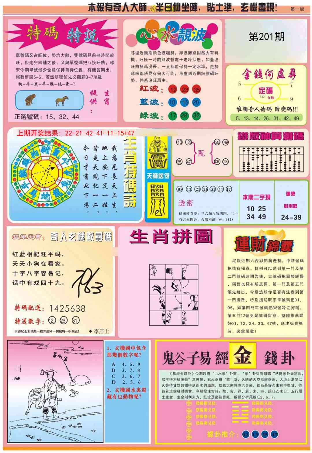 201期老奇人偷码B[图]