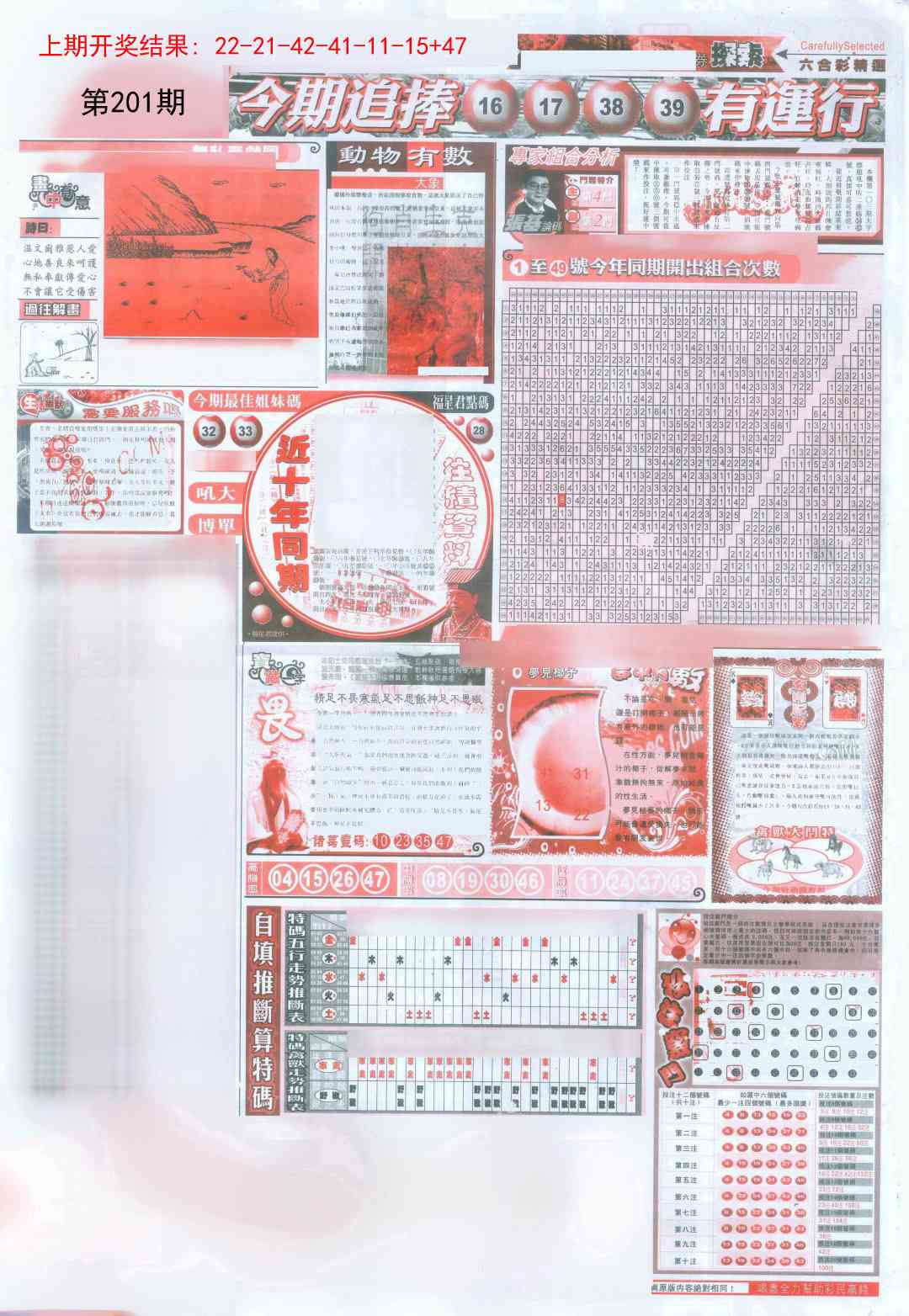 201期新六合精选B[图]