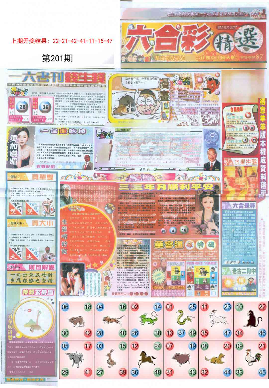 201期新六合精选A[图]