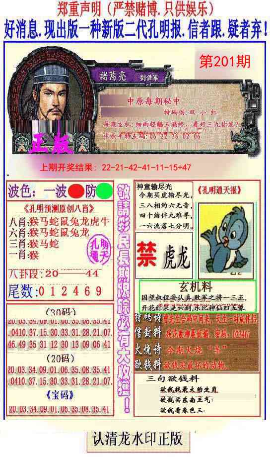 201期另二代孔明报[图]