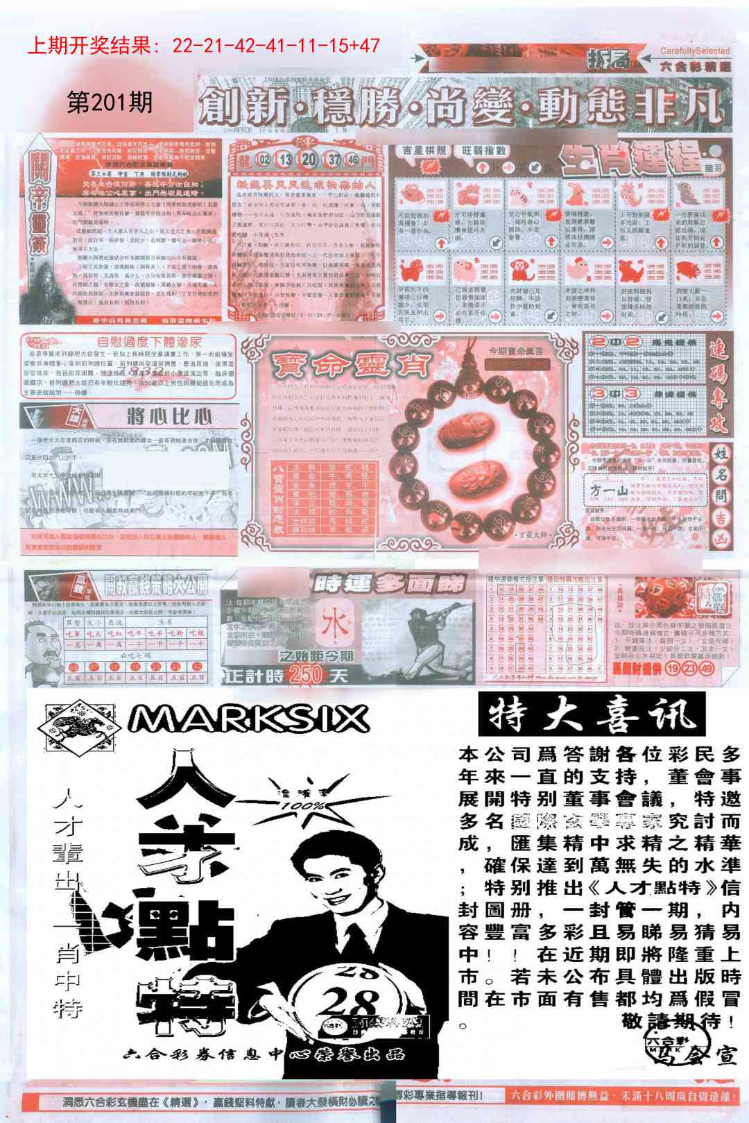 201期新六合精选C[图]