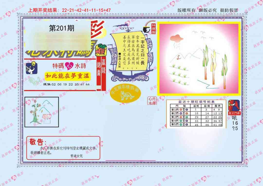 201期心水特码[图]