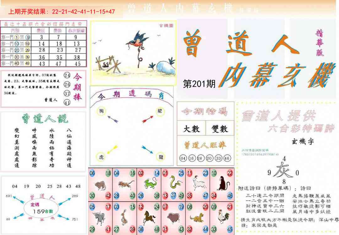 201期曾道人内幕精华版[图]