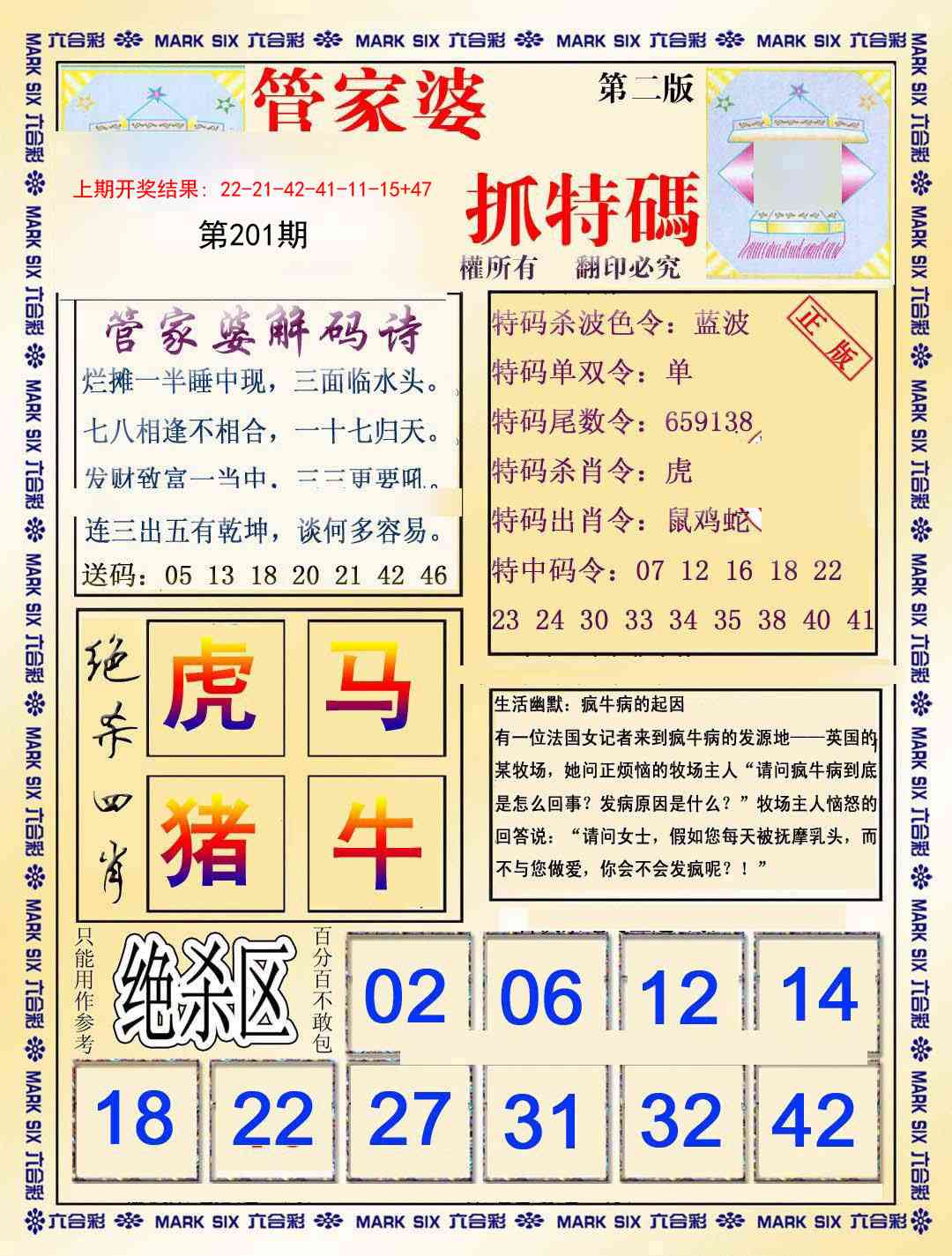201期管家婆抓特码B[图]