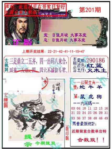 201期正版孔明报[图]