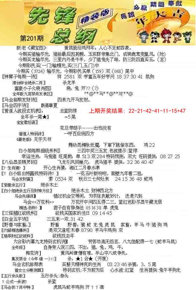 201期先锋总刚A[图]