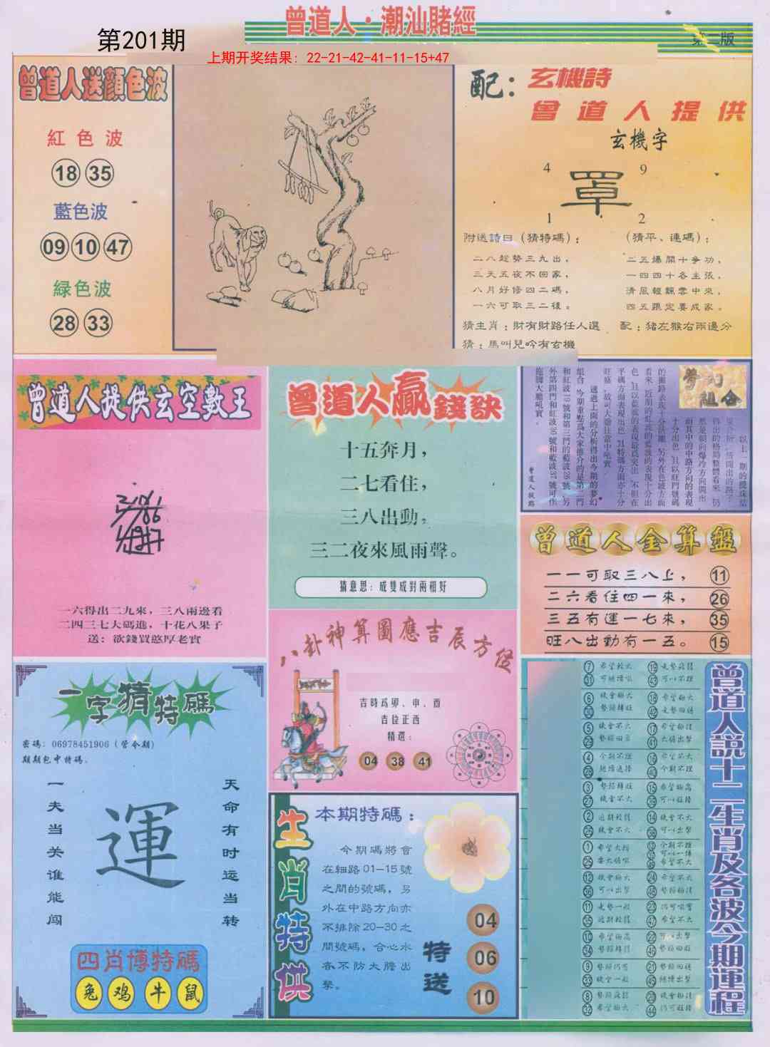 201期潮汕赌经B[图]