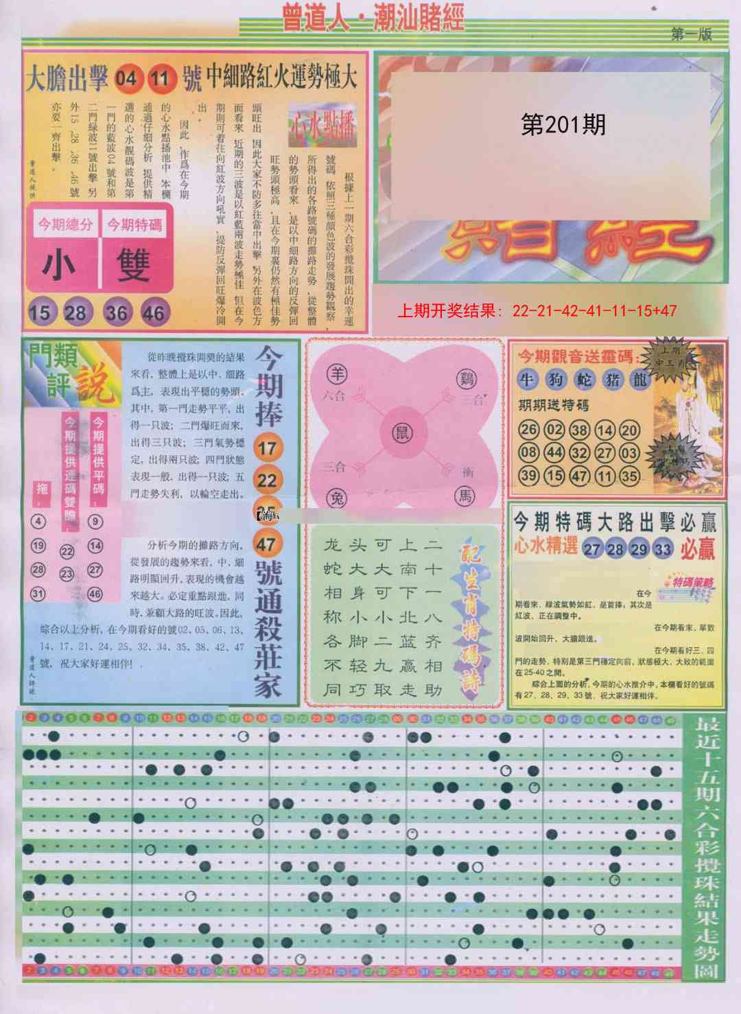 201期潮汕赌经A[图]