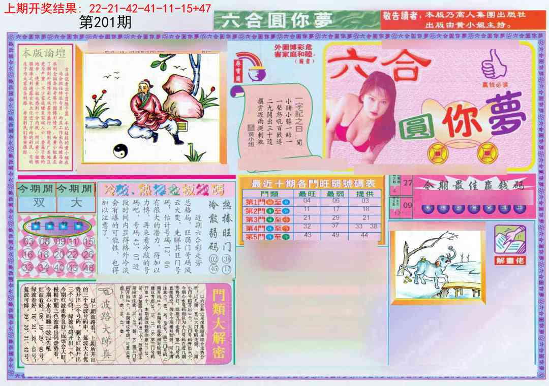 201期(新版)六合圆你梦A[图]