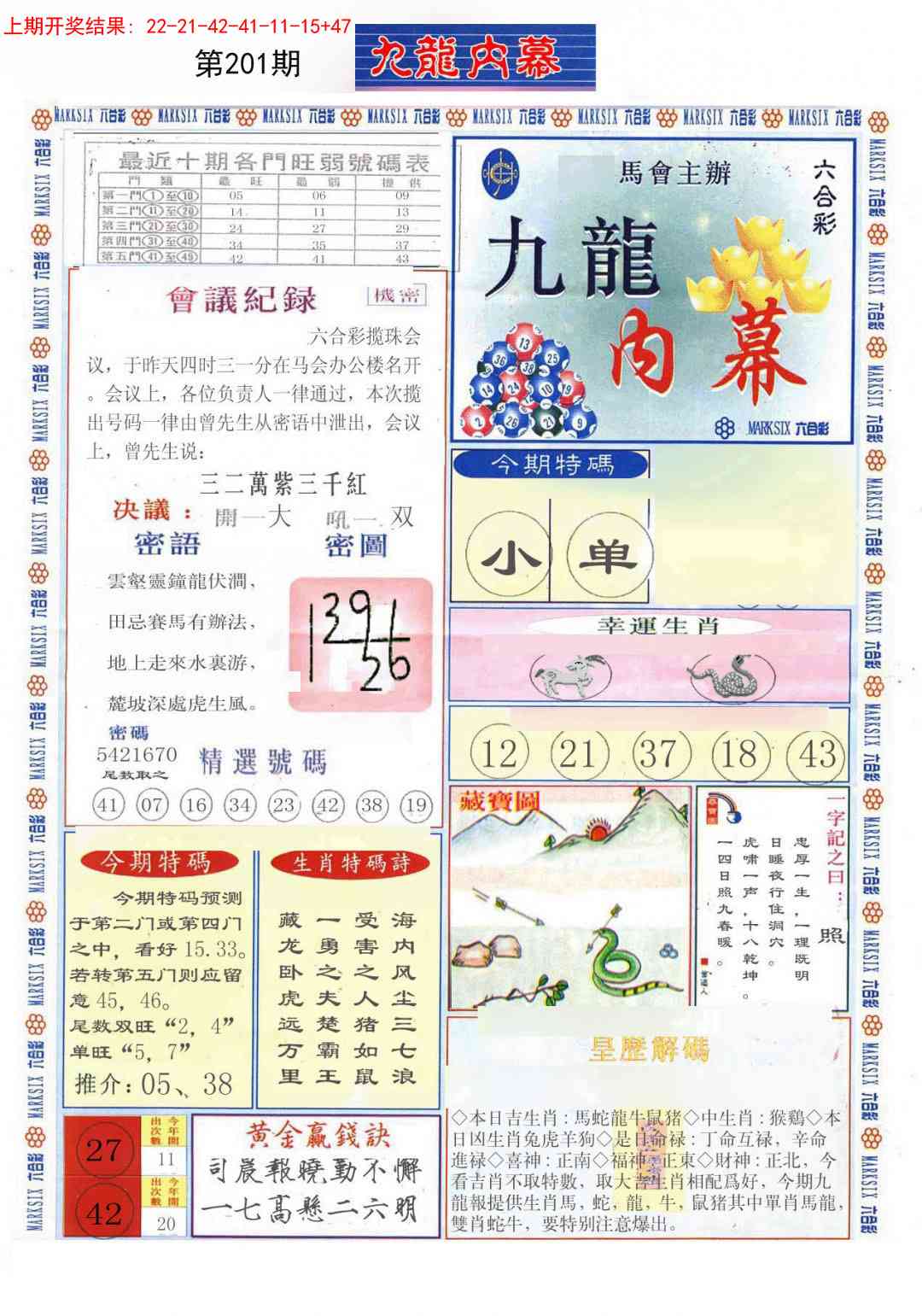 201期(新版)九龙内幕A[图]