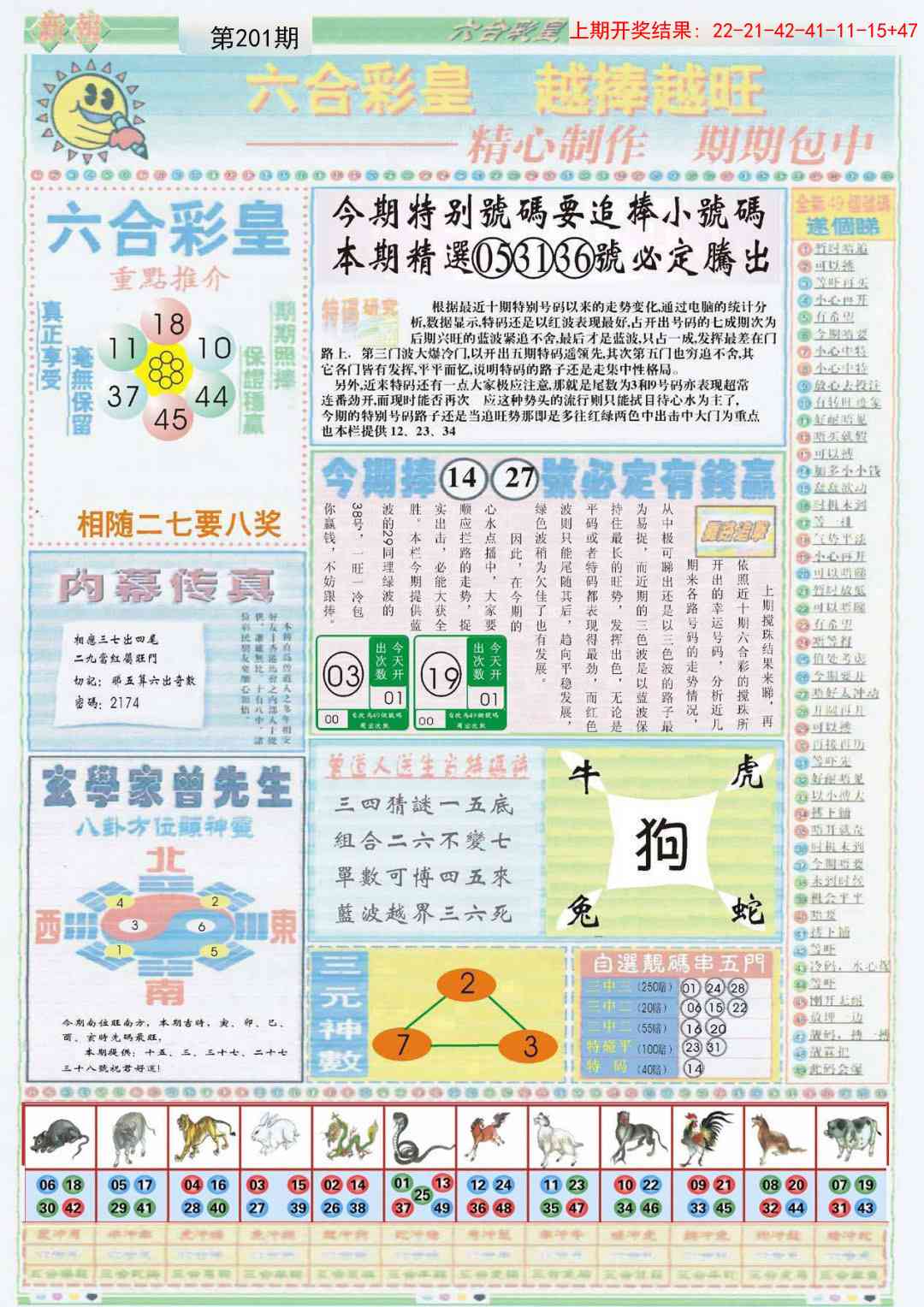 201期六合彩皇B[图]