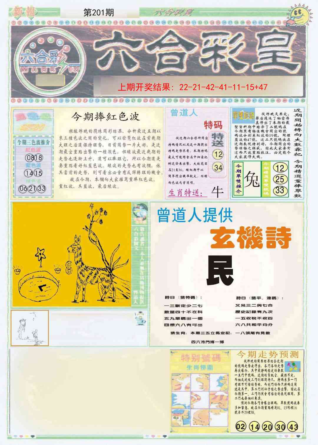 201期六合彩皇A[图]