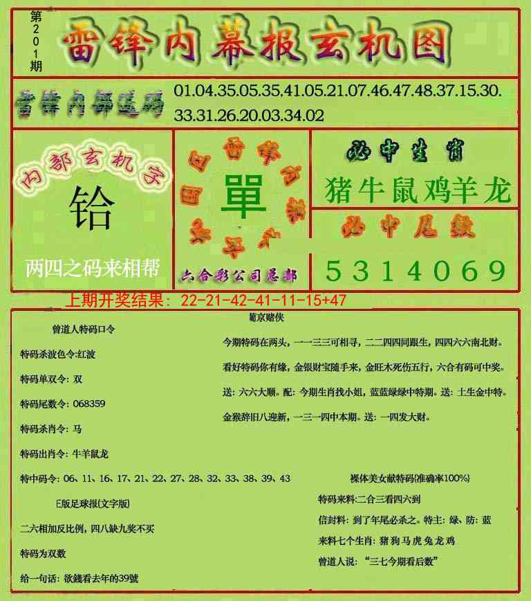 201期雷锋玄机报[图]
