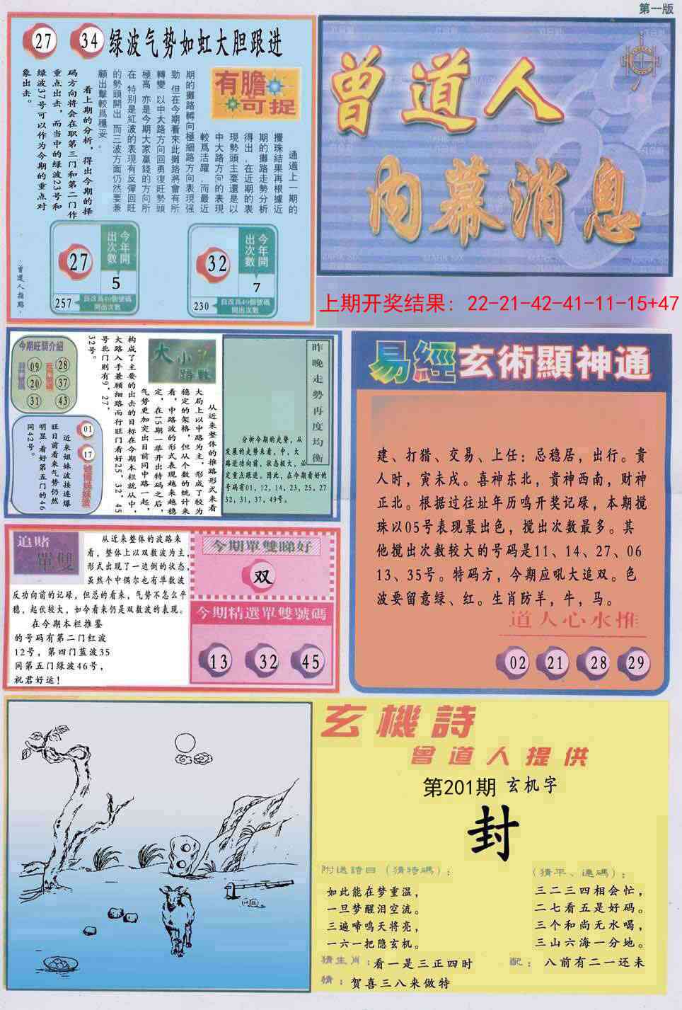 201期曾道人内幕消息A[图]