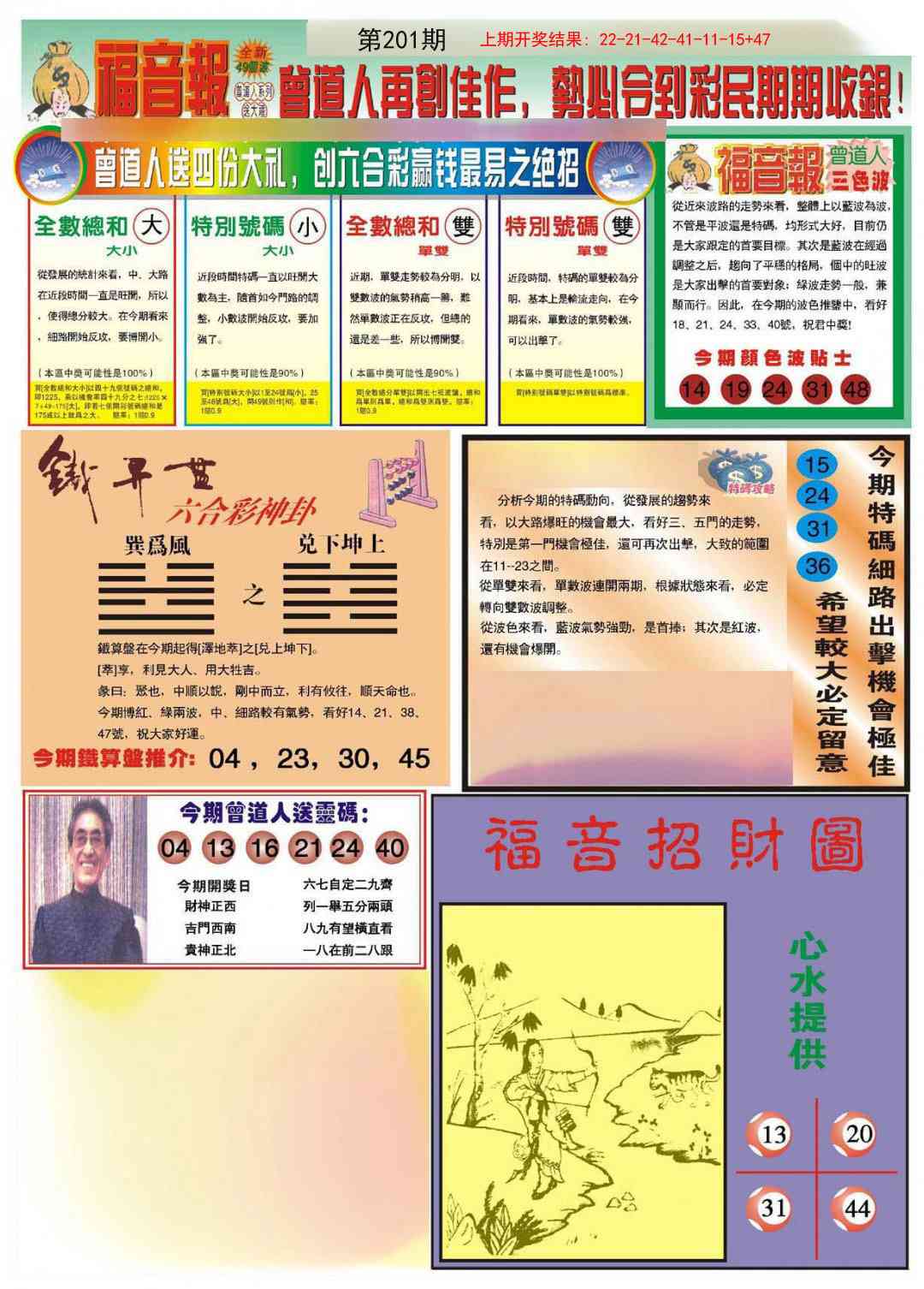 201期福音报B[图]