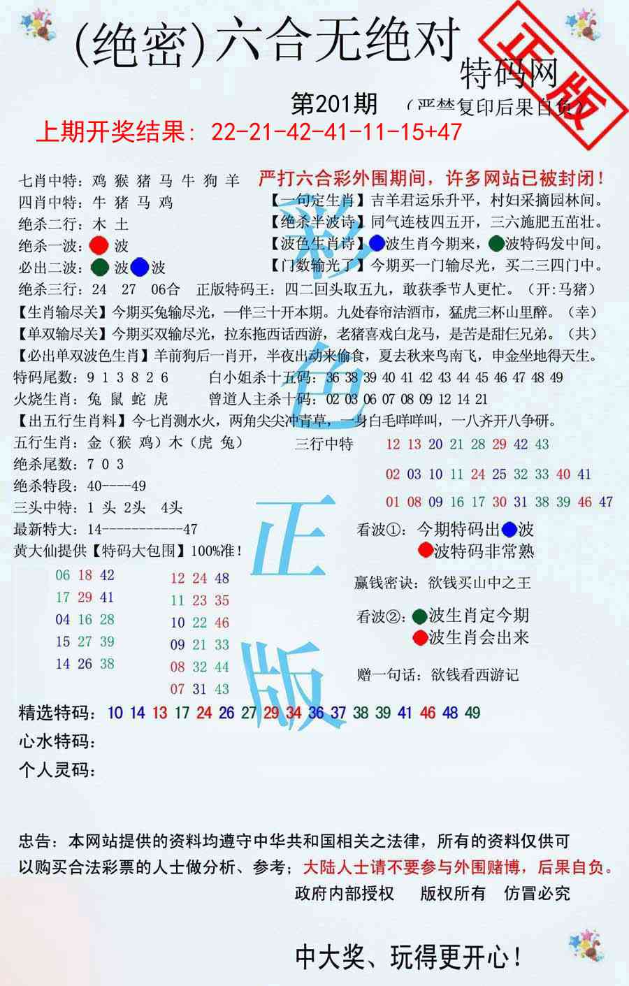 201期六合无绝对[图]
