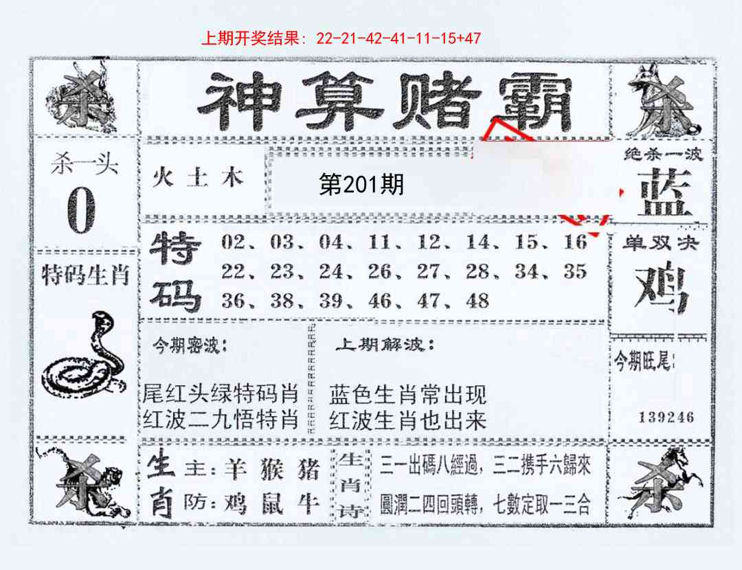 201期神算赌霸[图]