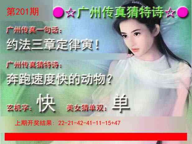 201期广州传真中特诗[图]