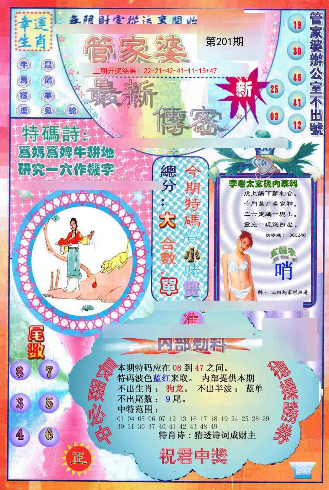 201期管家婆新传密[图]