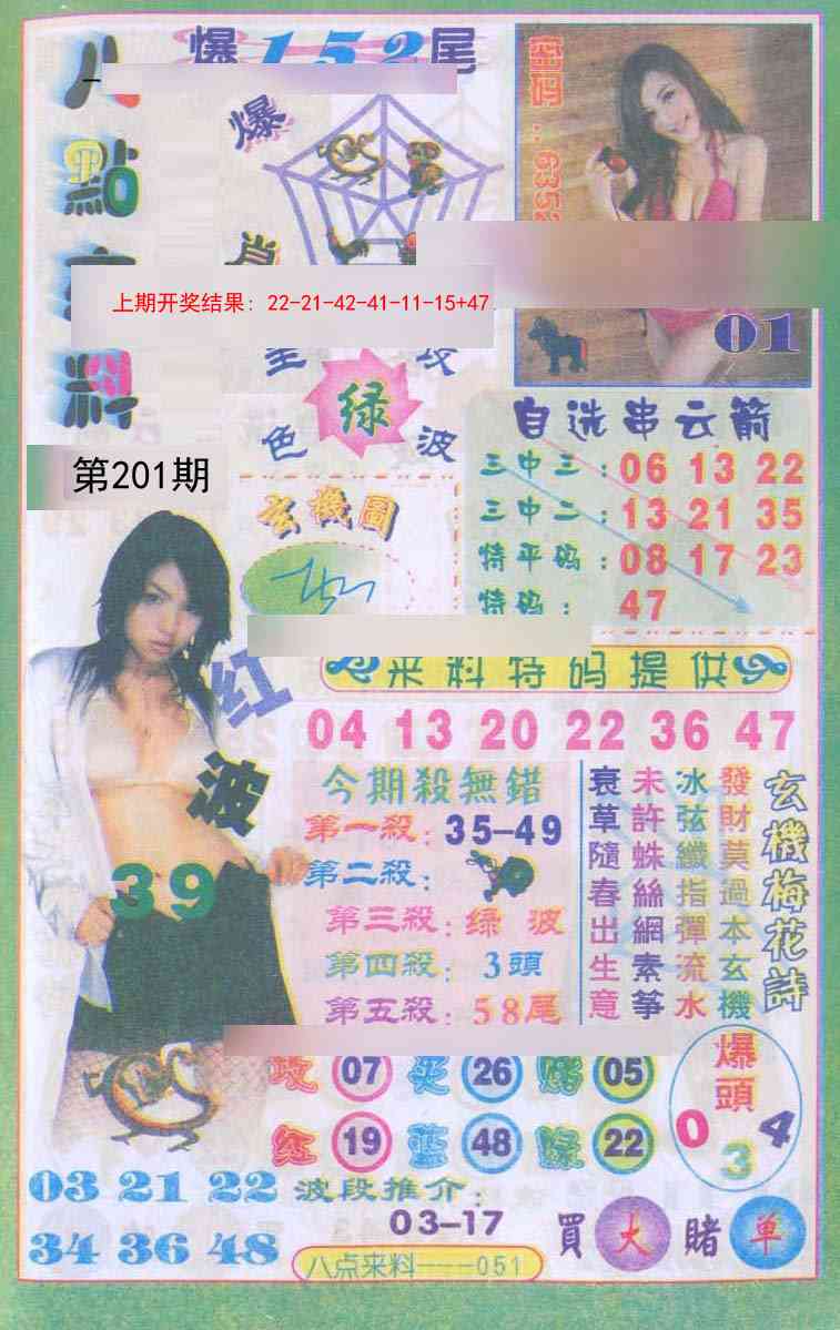 201期传真八点来料[图]