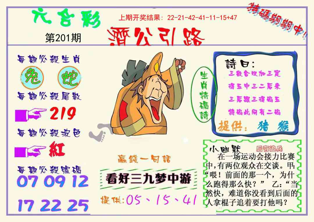 201期济公引路[图]