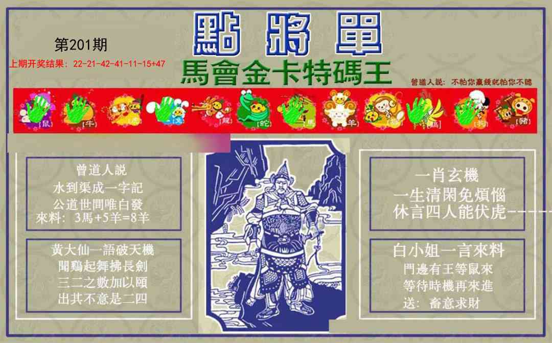 201期点将单[图]